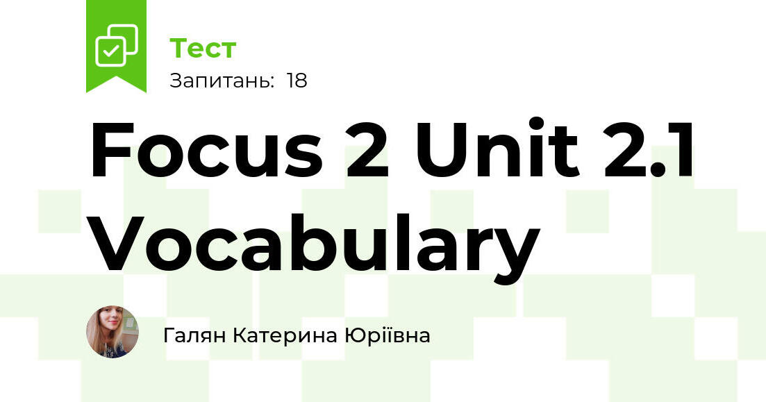Focus 2 Unit 2.1 Vocabulary | Тест на 18 запитань. Англійська мова