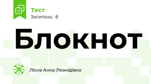 Блокнот
