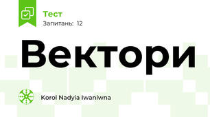 Вектори
