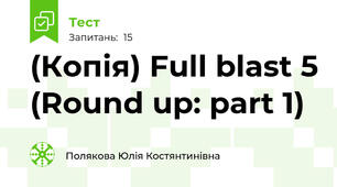 (Копія) Full blast 5 (Round up: part 1)