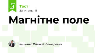 Магнітне поле