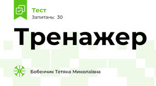 Тренажер