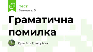 Граматична помилка