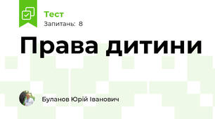 Права дитини