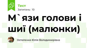 М`язи голови і шиї (малюнки)