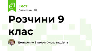 Розчини 9 клас