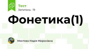Фонетика(1)