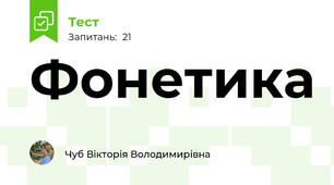 Фонетика