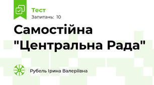 Самостійна "Центральна Рада"