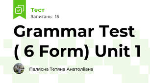 Grammar Test ( 6 Form) Unit 1
