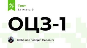 ОЦЗ-1