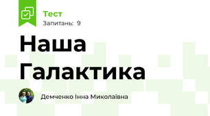 Наша Галактика