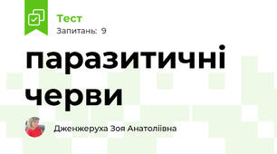 паразитичні черви