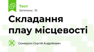Складання плау місцевості