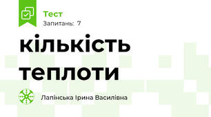 кількість теплоти