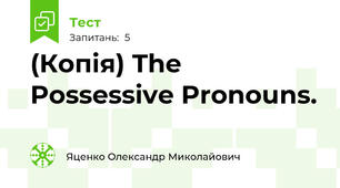 (Копія) The Possessive Pronouns.