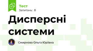 Дисперсні системи