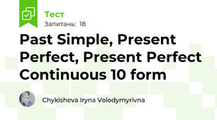Past Simple, Present Perfect, Present Perfect Continuous 10 form