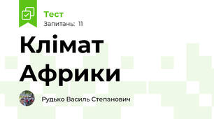Клімат Африки