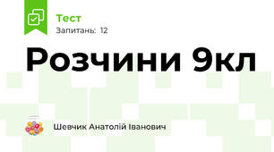 Розчини 9кл