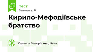 Кирило-Мефодіївське братство
