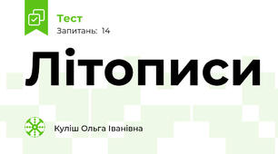 Літописи