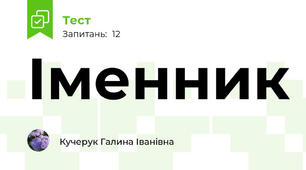 Іменник