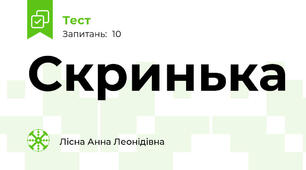 Скринька