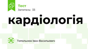 кардіологія