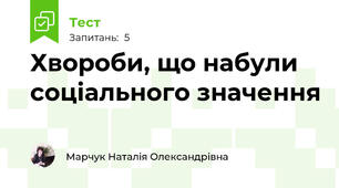 Хвороби, що набули соціального значення