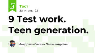 9 Test work. Teen generation.