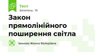 Закон прямолінійного поширення світла