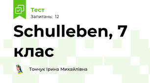 Schulleben, 7 клас