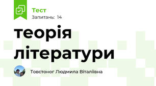 теорія літератури