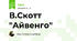 В.Скотт "Айвенго"