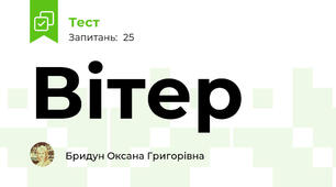 Вітер