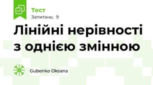 Лінійні нерівності з однією змінною