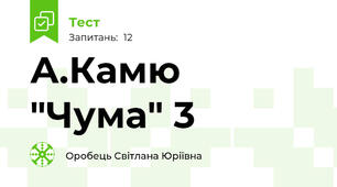А.Камю "Чума" 3
