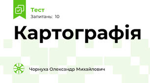 Картографія