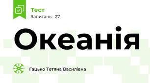 Океанія