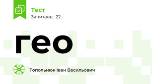 гео