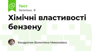 Хімічні властивості бензену