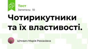 Чотирикутники та їх властивості.