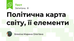 Політична карта світу, її елементи