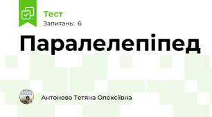 Паралелепіпед