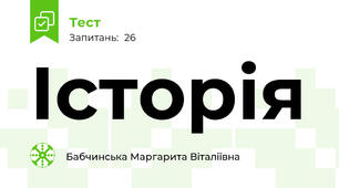  Історія