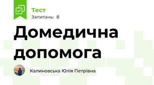 Домедична допомога