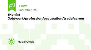 (Копія) Job/work/profession/occupation/trade/career