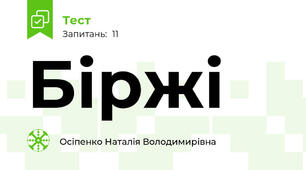 Біржі