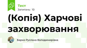 (Копія) Харчові захворювання
